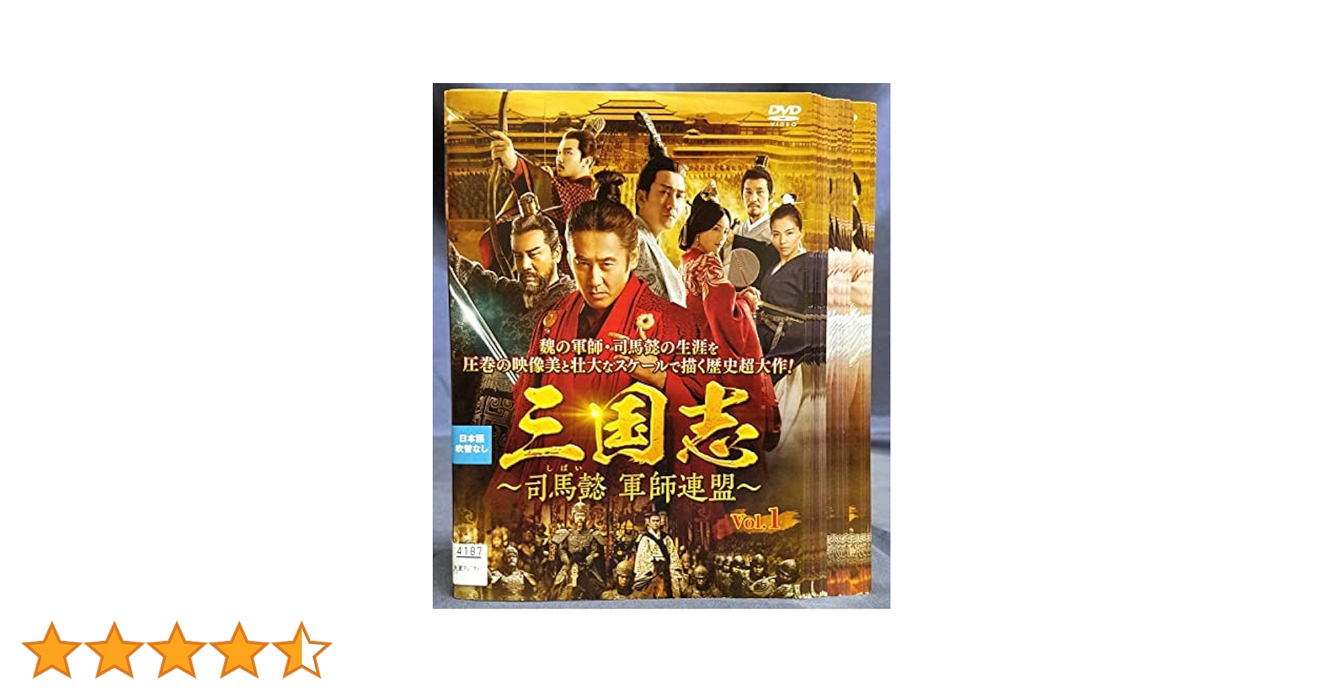 三国志~司馬懿 軍師連盟~ DVD-BOX2 Amazon.co.jp: 三国志～司馬懿 軍師連盟～ DVD全話セット : DVD